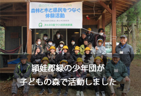 児頴娃郡緑の少年団が子どもの森で活動しました